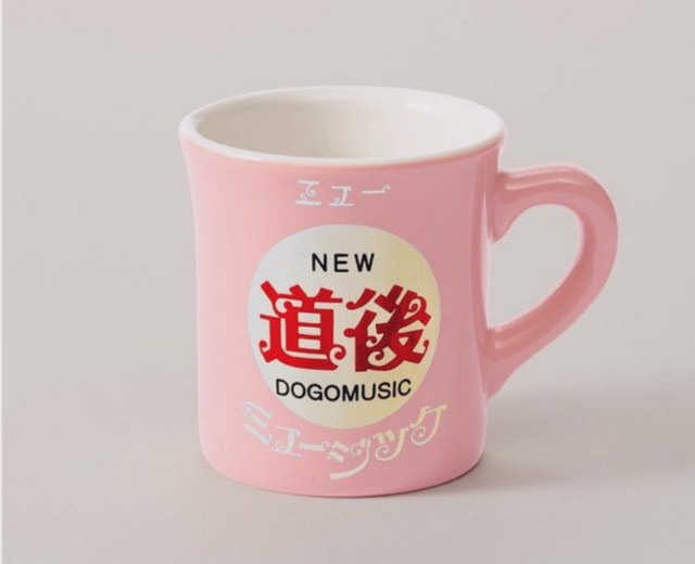 ピンクの限定色の支援マグカップ ※ニュー道後ミュージック様提供