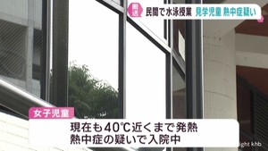 民間で水泳授業　見学児童が熱中症で入院　仙台市の小学校