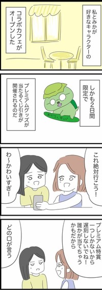 【漫画】『毎回遅刻してくる友人』11（人間まおさん提供）
