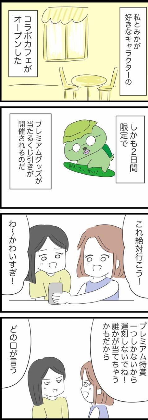 【漫画】『毎回遅刻してくる友人』11（人間まおさん提供）