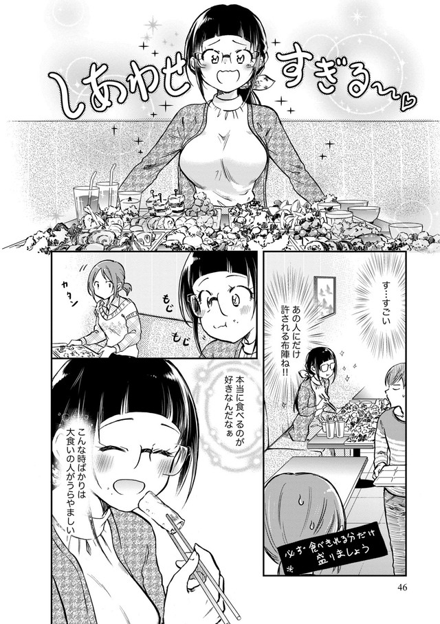 【漫画】『大食い女子が 食べ放題を楽しむ方法』8（C）おりはらさちこ/ぶんか社