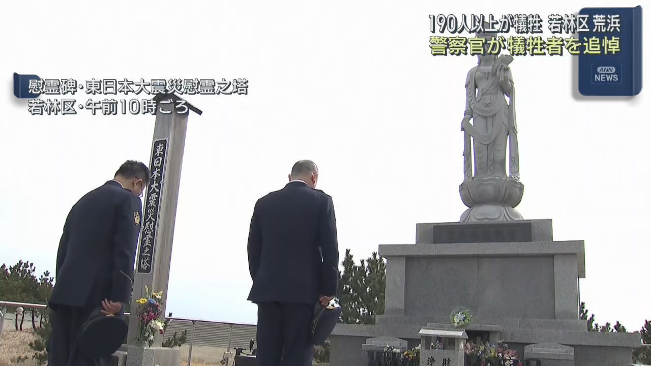 警察署員が東日本大震災の津波による犠牲者を慰霊　仙台・若林区荒浜
