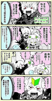 【漫画】『ずっと初心者でいたい！ベテラン死神見習いちゃん』18（とらじろうさん提供）