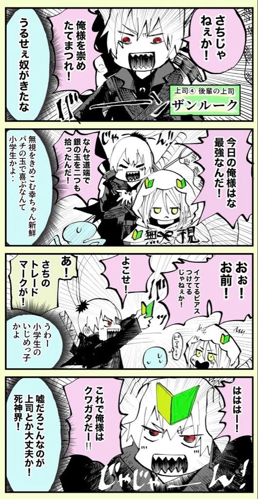 【漫画】『ずっと初心者でいたい！ベテラン死神見習いちゃん』18（とらじろうさん提供）