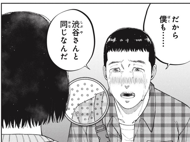 渋谷が自分と同じ気持ちだったことに気づく（ワダユウキさん提供）