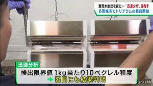 宮城・多賀城市でトリチウム検査始まる　海洋生物環境研究所　結果は水産庁ＨＰで公開