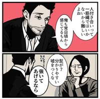 【漫画】『人間関係がうまくいく最大のコツ』5（B.B軍曹さん提供）