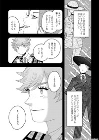 【漫画】『ロンドンバディーズ 【Episode 03】Miniskirt』28 (c) 竹内絢香 / PIE International