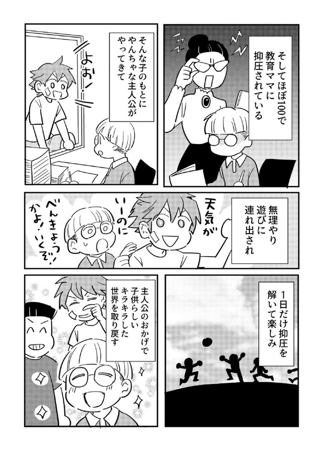 【漫画】『平成初頭に中学受験した』2（あさのゆきこさん提供）