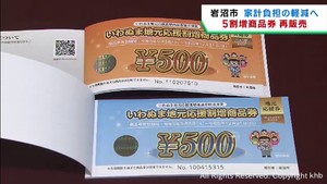 物価高が続き５割増商品券を再度販売　宮城・岩沼市
