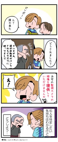 隣人から防犯カメラの映像を提供してほしいと頼まれたら