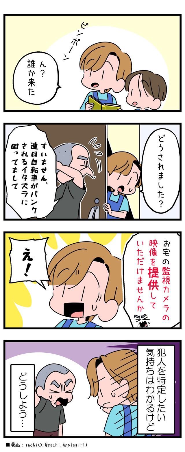 隣人から防犯カメラの映像を提供してほしいと頼まれたら