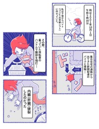 【漫画】『年末だから！交通事故に気を付けて！！！』1（桜木きぬさん提供）