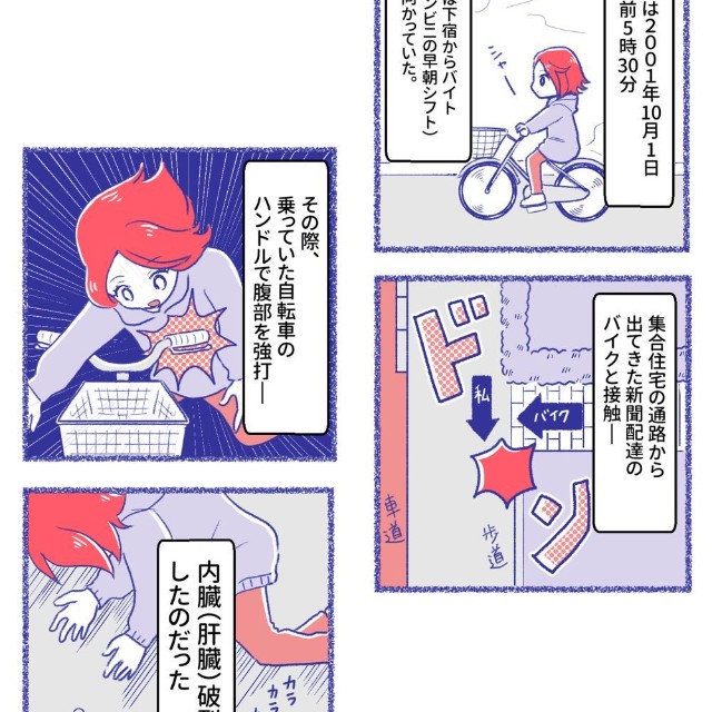 【漫画】『年末だから！交通事故に気を付けて！！！』1（桜木きぬさん提供）