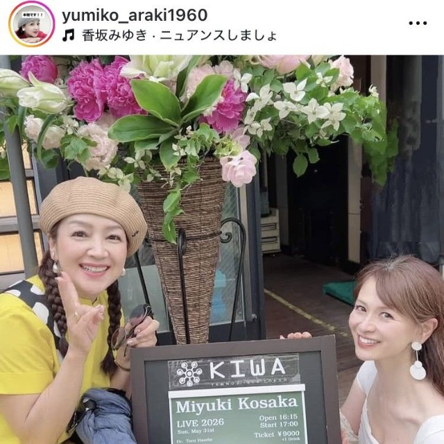 荒木由美子インスタグラム＠yumiko_araki1960より