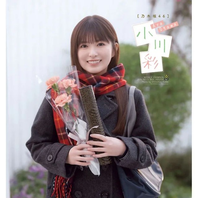 乃木坂46・小川彩が表紙＆巻頭グラビアに登場した「週刊少年チャンピオン」13号（Ⓒ秋田書店Ⓒ乃木坂46合同会社Ⓒ小池伸一郎）