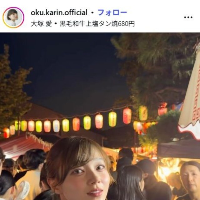 奥可鈴のインスタグラム@oku.karin.officialより