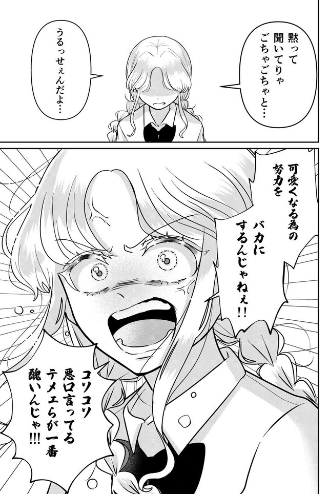 【漫画】『自分より可愛い女の子と出会ってしまった』15（をまるさん提供）