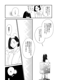 【漫画】『塔子さんはいい大人じゃいられない』12　©︎たかせうみ／COMISMA INC.