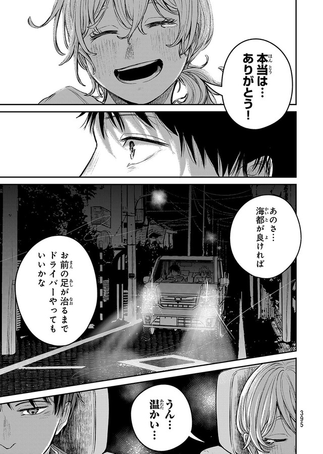 【漫画】『灰夏のタクシー』31　©2宮／講談社