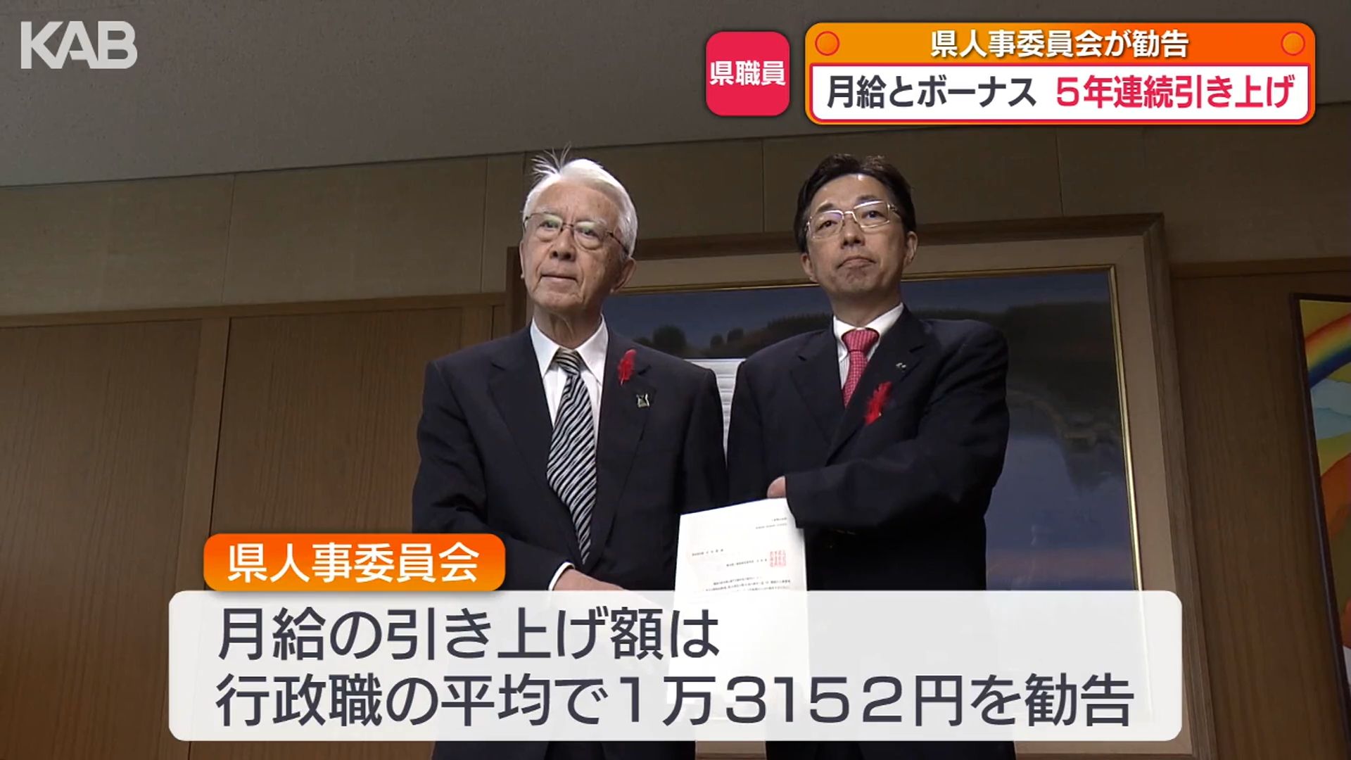 熊本県職員の月給1万3152円引き上げ 熊本県人事委員会が勧告（1