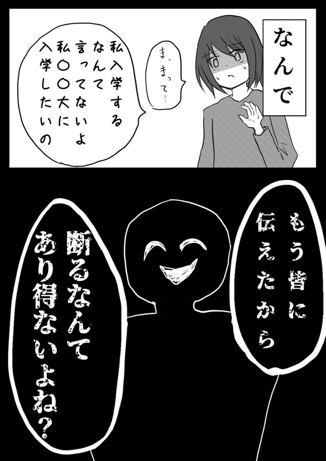 【漫画】『毒親育ちの私が支援措置できた話しー1章:過去編ー』6（北夫得流磨さん提供）