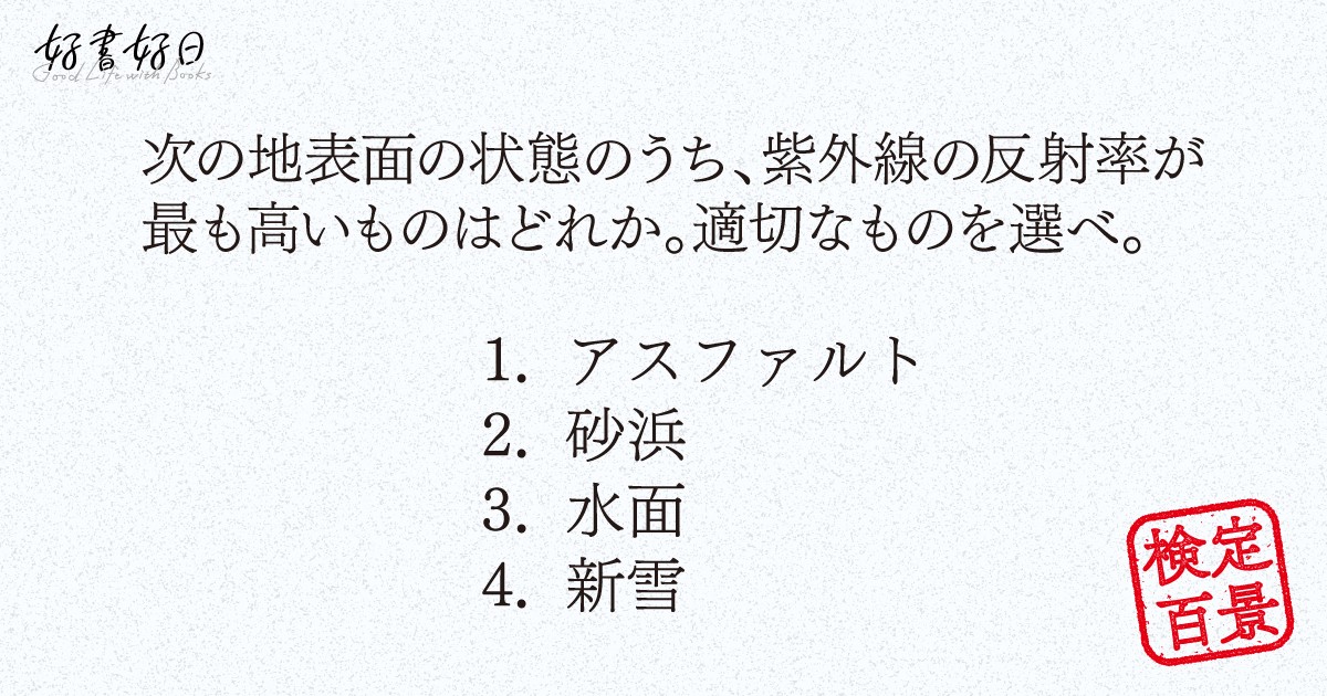 検定百景＃26】日本化粧品検定：正しい知識で化粧を学ぶ、その広く
