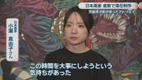 日本画家／小瀬真由子さん