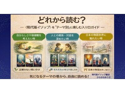 どれから読む？─ 〈現代版イソップ童話〉を“テーマ別”に楽しむ入り口