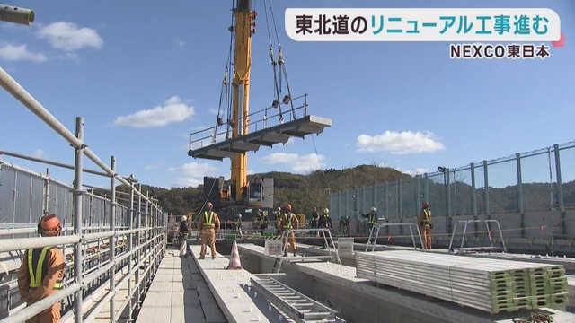 東北自動車道のリニューアル工事が進む　宮城・蔵王ＰＡ付近で橋の土台を入れ替え