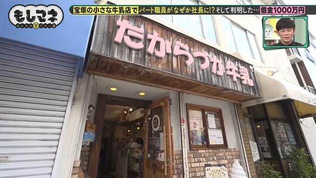 宝塚南口駅のすぐそばにある小さなお店「たからづか牛乳」©テレビ大阪