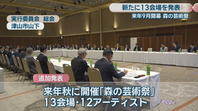 実行委員会 総会　津山市山下