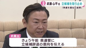 宮城県知事選挙　武藤心平氏が出馬を取りやめ