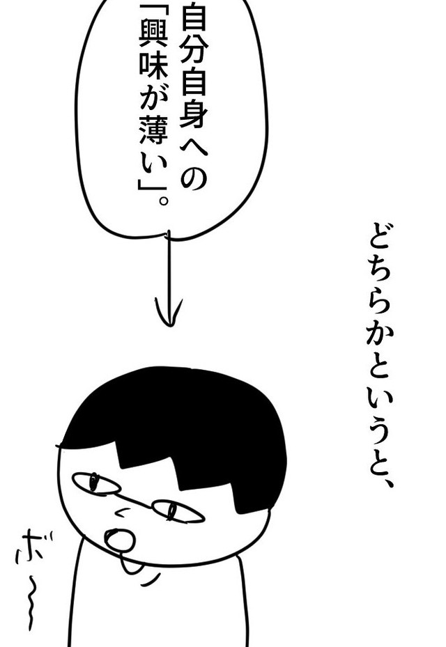 自分への興味が薄い（増田さん提供）