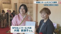 NPO法人「そーる」／片岡奈津子さん
