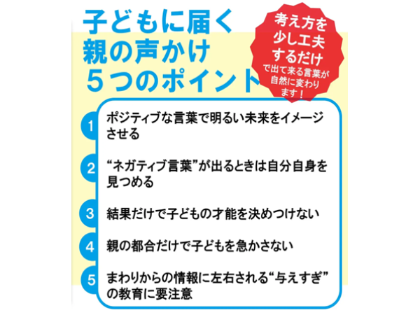 子どもの心に響く親の声かけのコツを紹介 ｜ 朝日小学生新聞 朝日中高生新聞