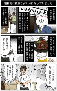 【漫画】『精神的に孤独なグルメになってしまった』（玖島川のりさん提供）