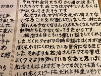 伝説のマタギの貴重な証言が（小松和彦さん提供）