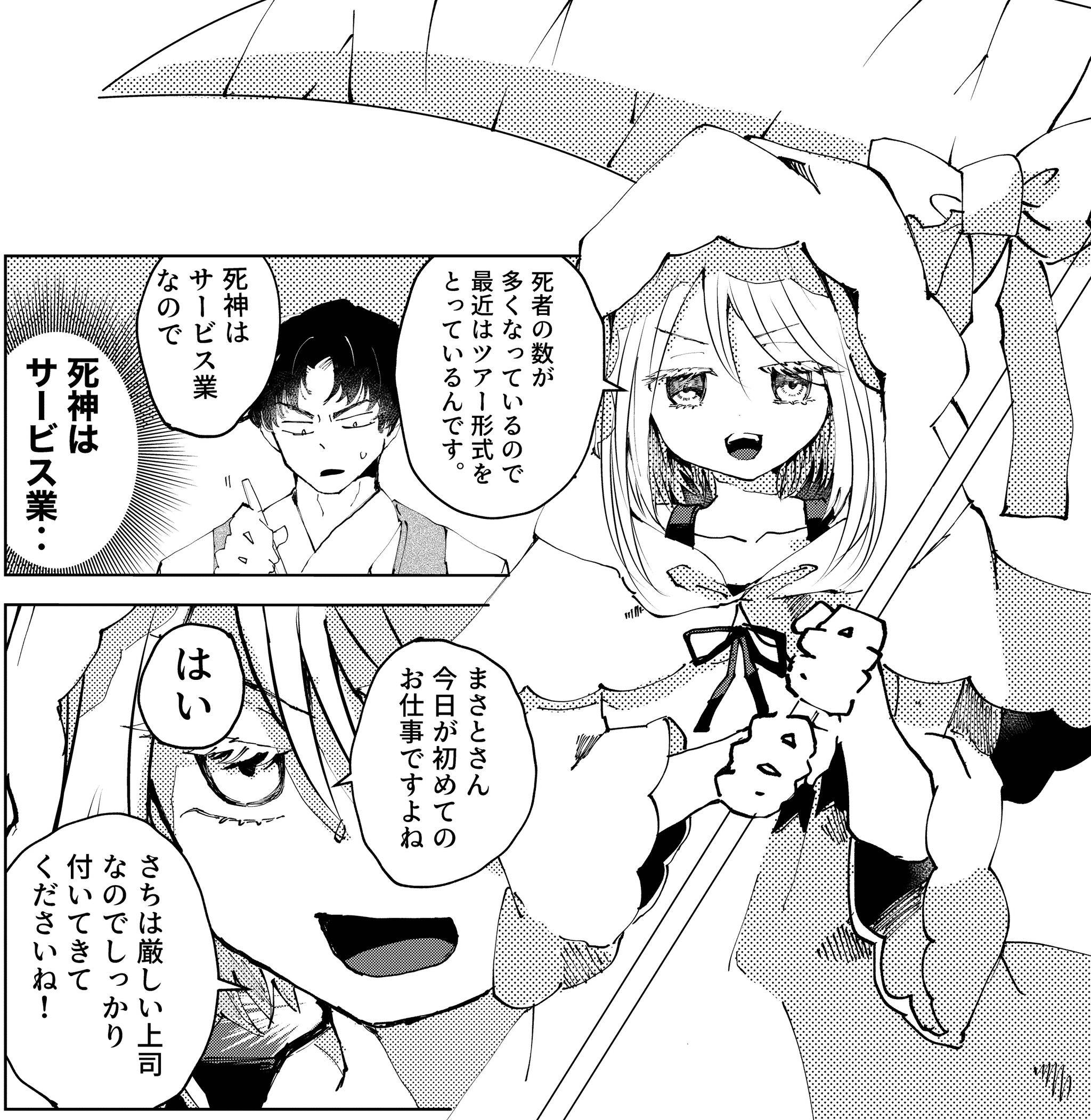 『死神育文書』作中では、どうやらまさとの航海は無事終えた模様だ（とらじろうさん提供）