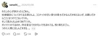 sanashi___さんによる実際の投稿画面（画像はスクリーンショット）