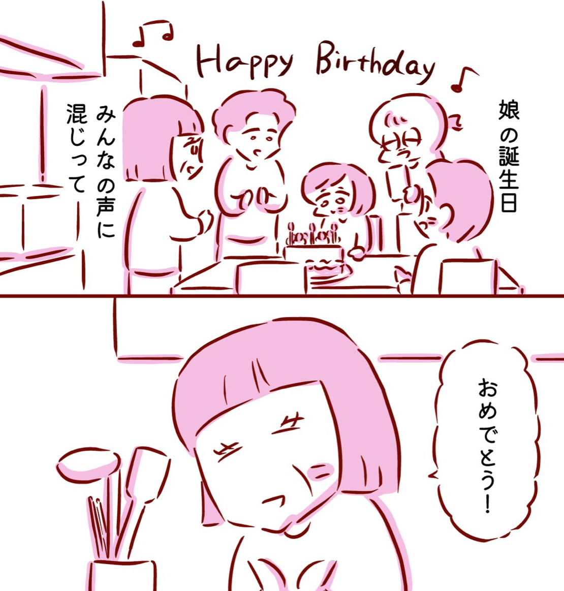 娘の誕生日ムービーに入っていた母の声（枇杷かな子さん提供）