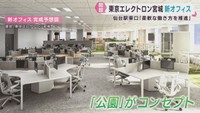 東京エレクトロン宮城　ＪＲ仙台駅東口に新オフィス