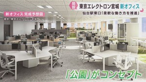 東京エレクトロン宮城　ＪＲ仙台駅東口に新オフィス