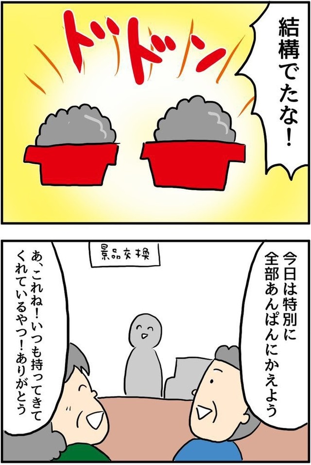 ビギナーズによる出玉で大量のあんぱんを獲得する　(C)ningenmao