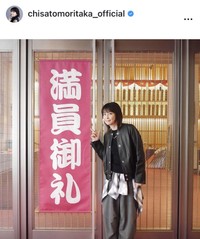 森高千里のインスタグラム＠chisatomoritaka_officialより