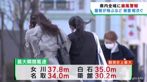 宮城県各地で暴風による被害　交通機関に影響