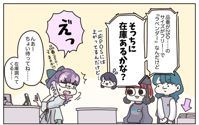 【漫画】『なんとかミスを誤魔化したい販売員の話』25(C) ぼのこ