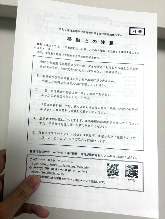 別の友人が作った別冊「移動上の注意」／ひととせ（@hitotose365_501）さん提供