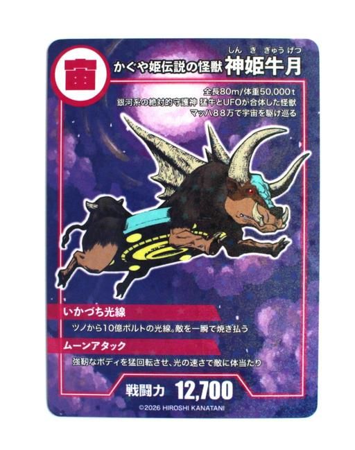 桃太郎・かぐや姫・浦島太郎をモチーフに 「讃岐伝説怪獣カード」が