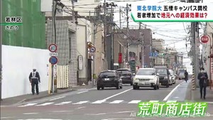 非常に大きな経済効果　東北学院大学の五橋キャンパス開校